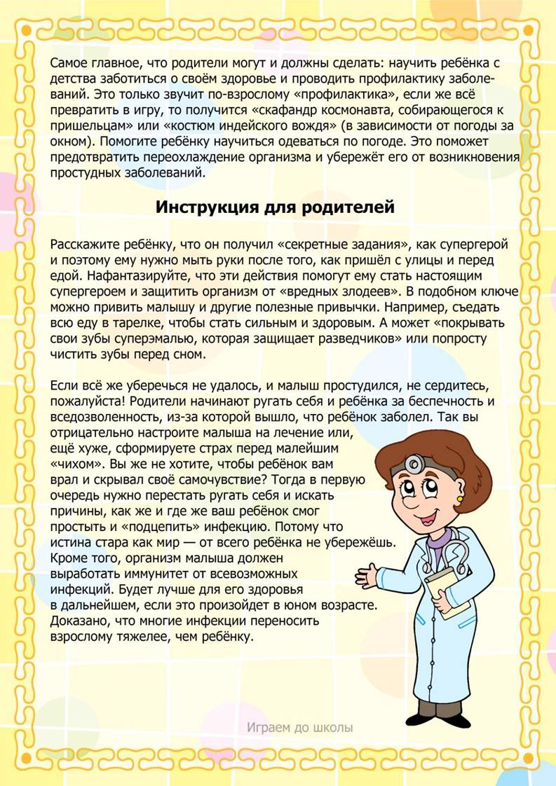 Консультации для родителей